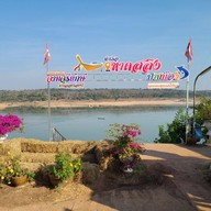 หาดสลึง อุบล