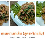 กะเพราหน้าบ้าน