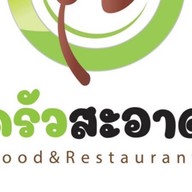 ครัวสะอาด