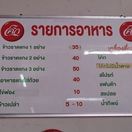 เมนู ข้าวแกงคุณหญิง