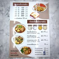 เมนู หมูสะเต๊ะนายซ้ง บรรทัดทอง