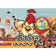 ตู้ข้าวมันไก่ สาขาทองหล่อ