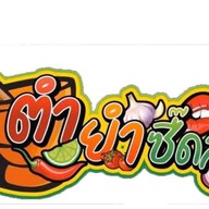 ตำยำซี๊ดส์ ส้มตำและอาหารตามสั่ง