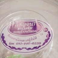 ศรีสมบูรณ์ บองมาเช่