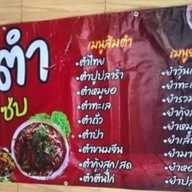 🍳🍲ตำยำแช่ป&กระเพราโจร เดลิเวอร์รี่ พหลโยธิน52 พหลโยธิน