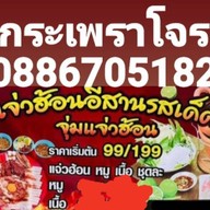 🍜🍛🍲กระเพราโจรเดลิเวอร์รี่ พหลโยธิน52 เพิ่มสิน20