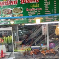 ครัวอีสานสารคามคู้บอน27ตลาดป้ากิ่ง*ท้ายตลาดติดกับขายเสื้อผ้า