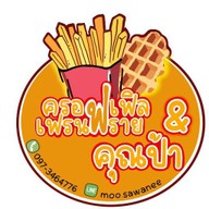 58 Home Coffee & Chanom