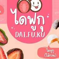 Oatฟูกุ โมจิผลไม้