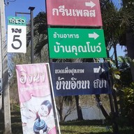 Bannkhunbow