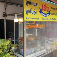 หน้าร้าน ก๋วยเตี๋ยวหลอดบัวสยาม