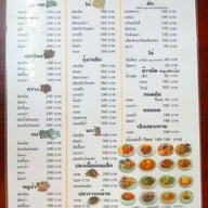 เมนู ร้านอาหารปลาเเม่นํ้า(เอกชัย131) -