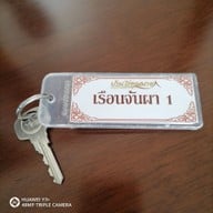 บ้านไร่คุณนาย