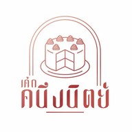 เค้กวันเกิด คนึงนิตย์ Cake&Bread ลาดพร้าว 101