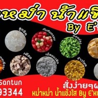 🌶 🥕 🍞🧸🧋ร้านตามสั่ง แล้วแต่แดรก & ชงให้แดรก ปังปิ้ง   ( สหพร ศาลายา ) 🍞🧸🧋 “ ตามสั่งแล้วแต่แดรก “ สหพร ซอย3 (ฝั่งทางออก)