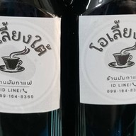 โอเลี้ยงใต้แท้ๆๆ