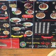 บะหมี่แป๊ะสุน