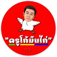ข้าวมันไก่ ร้านครูโก้มันไก่ เสนา