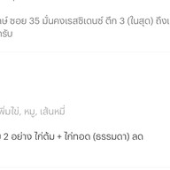 เมนูของร้าน ข้าวมันไก่เฮียสันต์ สาขาพหลโยธิน52