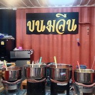 ข้าวต้มกุ๊ย อาหารตามสั่ง ตลาดปากซอยหทัยราษฎร์