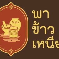 ลิ้นเทพ สาขา2 (ปราจีน)