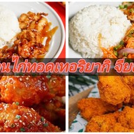 ร้านไก่ทอดเทอริยากิ จียอน ซอยวัดอุดมธานี