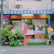 เครปพหลโยธิน 35