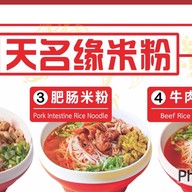 อูหมิงหยวนเส้นหมี่ 无名缘米粉 (Chinese delicious noodles) พัทยา สาย2