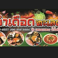 กุ้งดอง เเซลมอนดอง ร้านยำเดือด ทะเลดอง ยงเจริญ ศรีนครินทร์