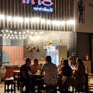 บรรยากาศ ร้านเก้าอี้ หม่าล่าเสียบไม้ สไตล์ฟิวชั่น -