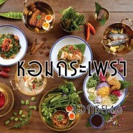 ข้าวไข่เจียว ซ.วัดท่าพระ