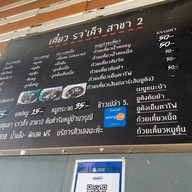 เตี๋ยวเรืออยุธยา รจ’เด็จ (หมู่บ้านวรุณี) สาขาคุ้งลาน-โรจนะ