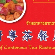 Chef Cantonese Tea Restaurant 厨粤茶餐厅