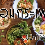 ข้าวไข่เจียว ซ.วัดท่าพระ