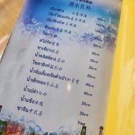 เมนู บุญ เรสเตอรองท์ 食得福 บุญ เรสเตอรองท์ 食得福