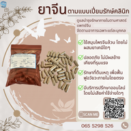 ศรีริกุลคลินิกแพทย์แผนจีน ฝังเข็ม ครอบแก้ว ยาจีน พิษณุโลก