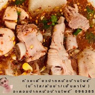 อะตอมปากหม้อบ้านโพธิ์ ลาดขวาง