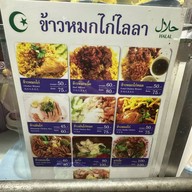 ข้าวหมกไก่ไลลา