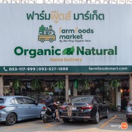 หน้าร้าน Farm Foods Market Ruamchok Mall