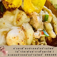 อะตอมปากหม้อบ้านโพธิ์ ลาดขวาง