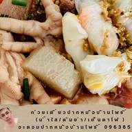 อะตอมปากหม้อบ้านโพธิ์ ลาดขวาง