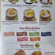 เมนู น้ำเต้าหู้เยาวราช ถนน เยาวราช