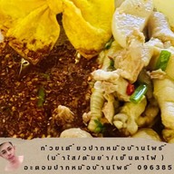 อะตอมปากหม้อบ้านโพธิ์ ลาดขวาง