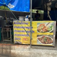 ราดหน้ายอดผัก กกท. กกท.