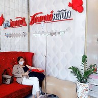 ชนากานต์ คลินิก บางพลี