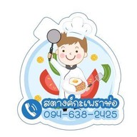 สตางค์ทำเอง