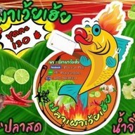 ยำแซ่บท้ายซอย&ปลาเผาเว้ยเฮ้ย โคราช