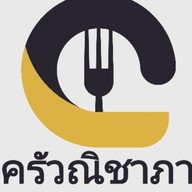 ครัวณิชาภา