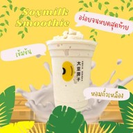 Soya House  / คาเฟ่น้ำเต้าหู้ ประชาอุทิศ33 แยก4