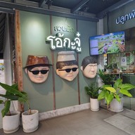 หน้าร้าน สวนผัก โอ้กะจู๋ ปตท.สาขาเมืองทองธานี